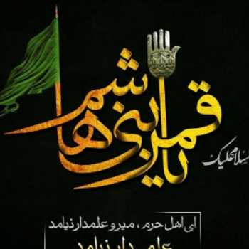 نوحه های زیبا