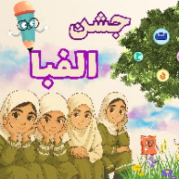 صدای خاطره (آفتابگردان یک دوره ۴۰)