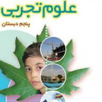 برگی از تاریخ زمین1