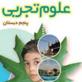 اهرم ها 