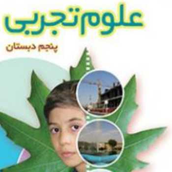 برگی از تاریخ زمین