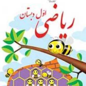 تمرین ریاضی  ( کرباسچی )