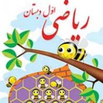 تمرین ریاضی ( کرباسچی )