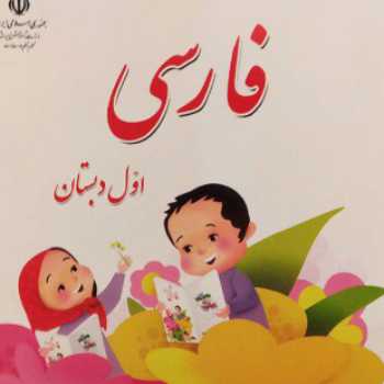 بازی املا ( کرباسچی ) 