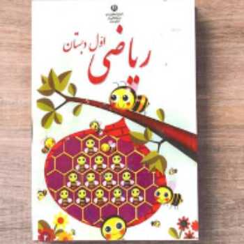 بازی ریاضی