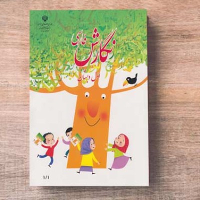 نگارش فارسی( ص 53)