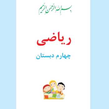 ریاضی چهارم فصل 7کلاس آنلاین 8 اردیبهشت(نمودار خط شکسته)